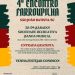 Entidades tradicionalistas promovem 4º Encontro Farroupilha de São João Batista no dia 20 de setembro
